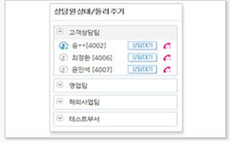 LG U+ 콜센터 상담APP 주요 기능 4.상태 확인 및 상담원 간 돌려주기 사용