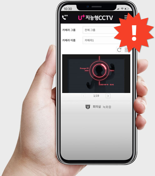 U+ 지능형 cctv 어플 이미지