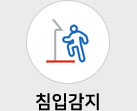 침입감지 아이콘