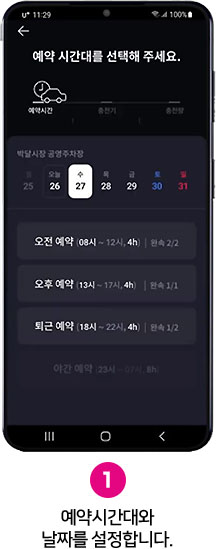 1.예약시간대와 날짜를 설정합니다. 이미지