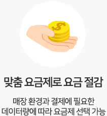 휴대폰 대비 데이터 요금 절감