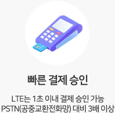 빠른 결제 승인