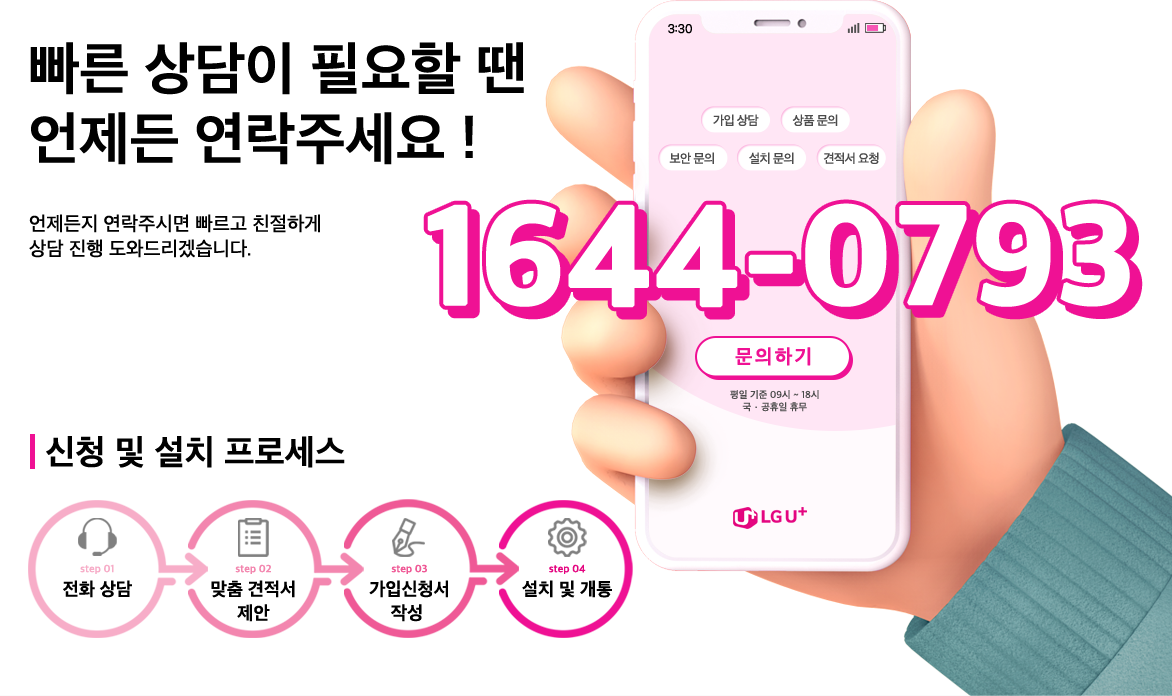 빠른 상담이 필요하시다면 언제든 1644-0793으로 연락주세요!