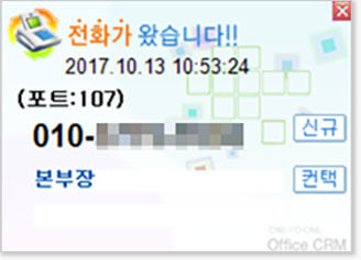 CRM 주요 기능:PC 화면 팝업