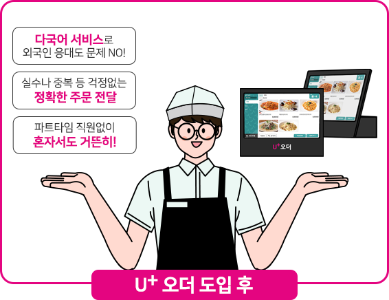 구인난 해결 및 매출 손실 방지