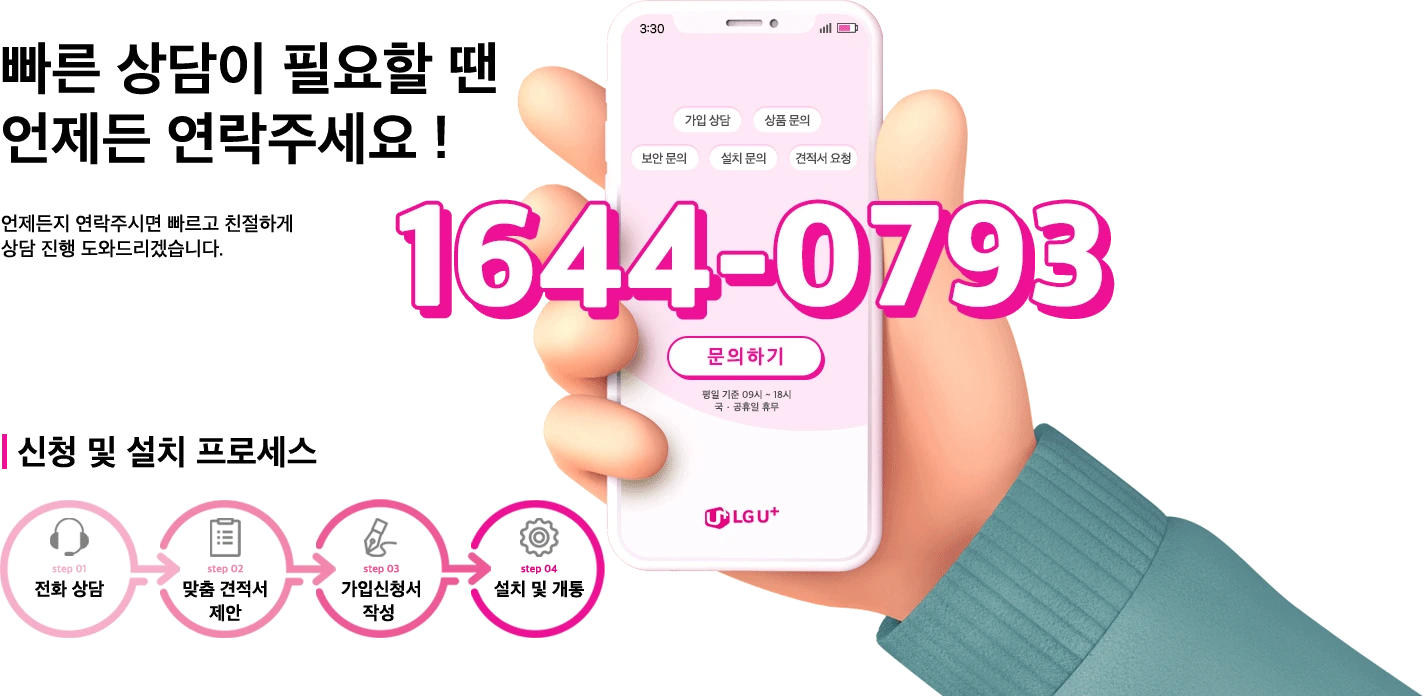 빠른 상담이 필요하시다면 언제든 1644-0793으로 연락주세요!