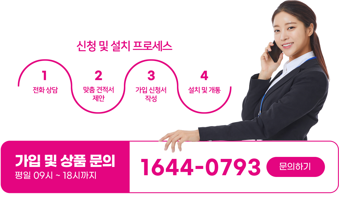 가입 및 상품 문의는 평일 9~18시까지 1644-0793으로 문의하기